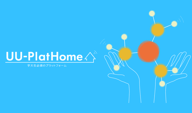 UU-PlatHome公式サイト